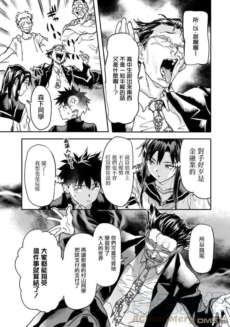 异世界回归勇者在现代无双！12话