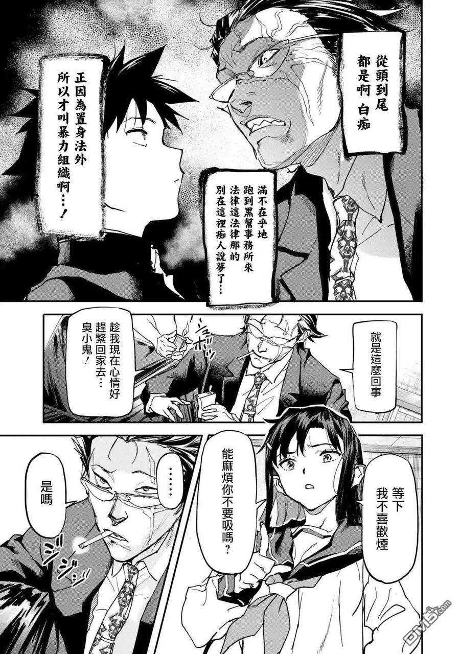异世界回归勇者在现代无双！12话