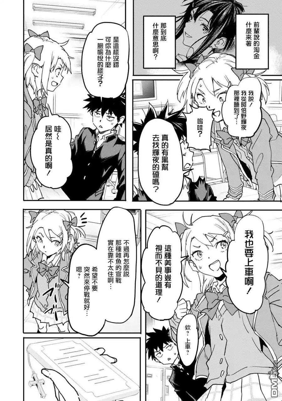 异世界回归勇者在现代无双！12话