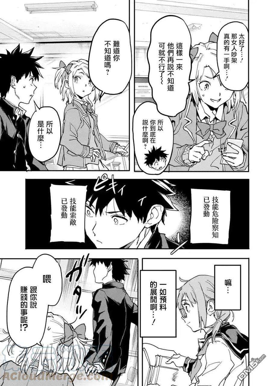 异世界回归勇者在现代无双！12话