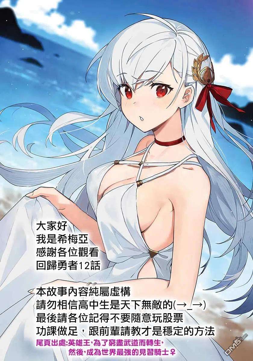 异世界回归勇者在现代无双！12话