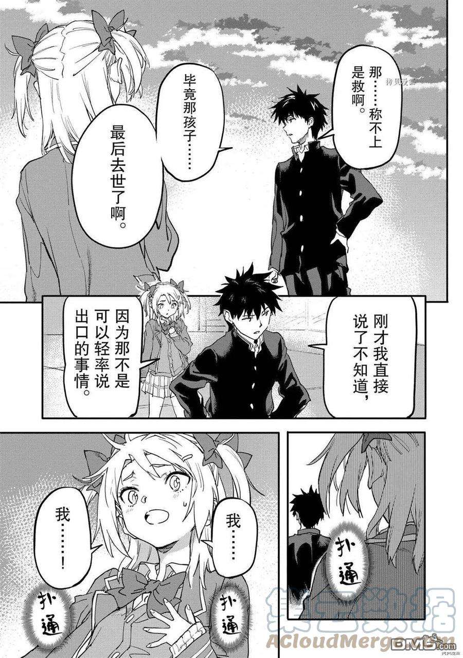 异世界回归勇者在现代无双！16.3话 试看版