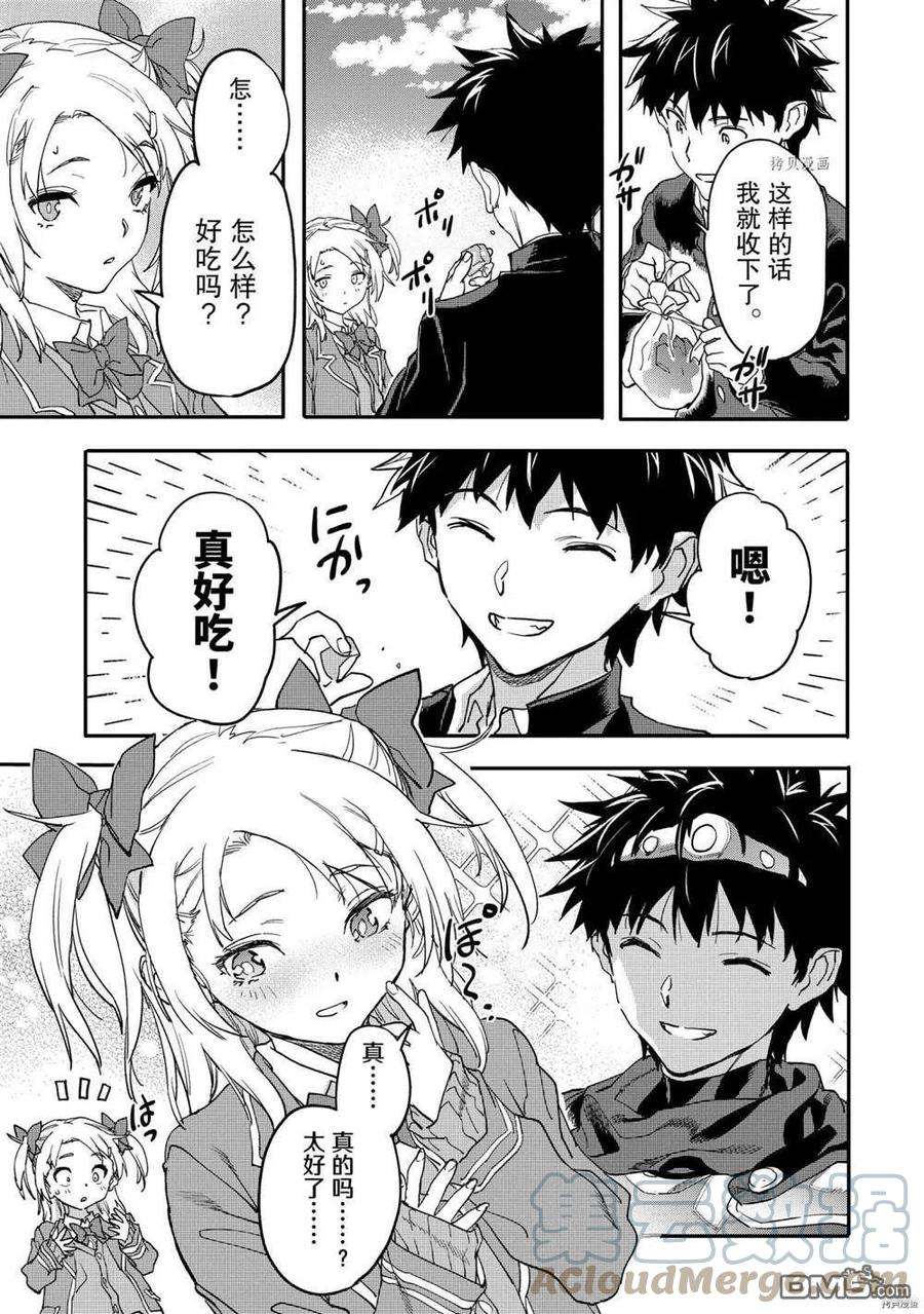 异世界回归勇者在现代无双！16.4话 试看版