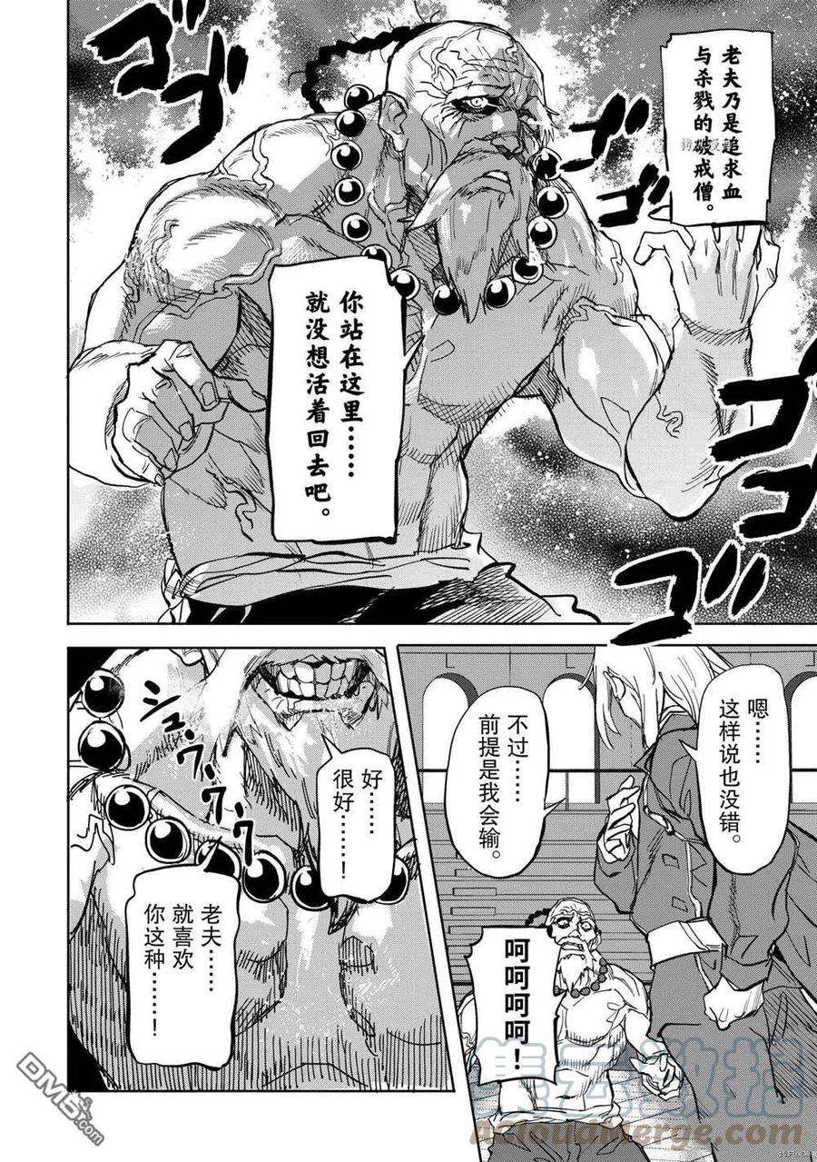 异世界回归勇者在现代无双！17.3话 试看版