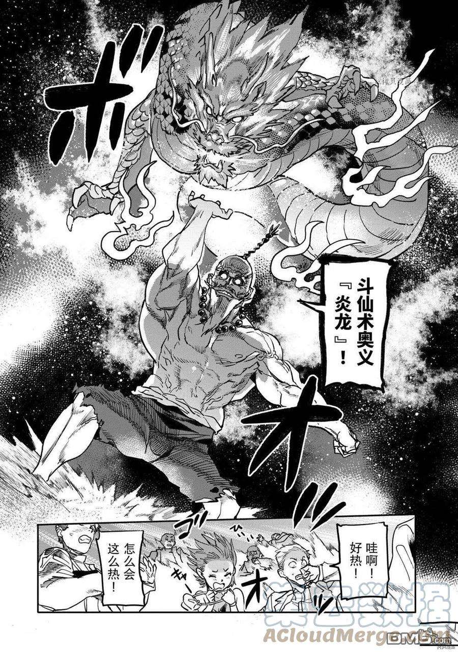 异世界回归勇者在现代无双！17.4话 试看版