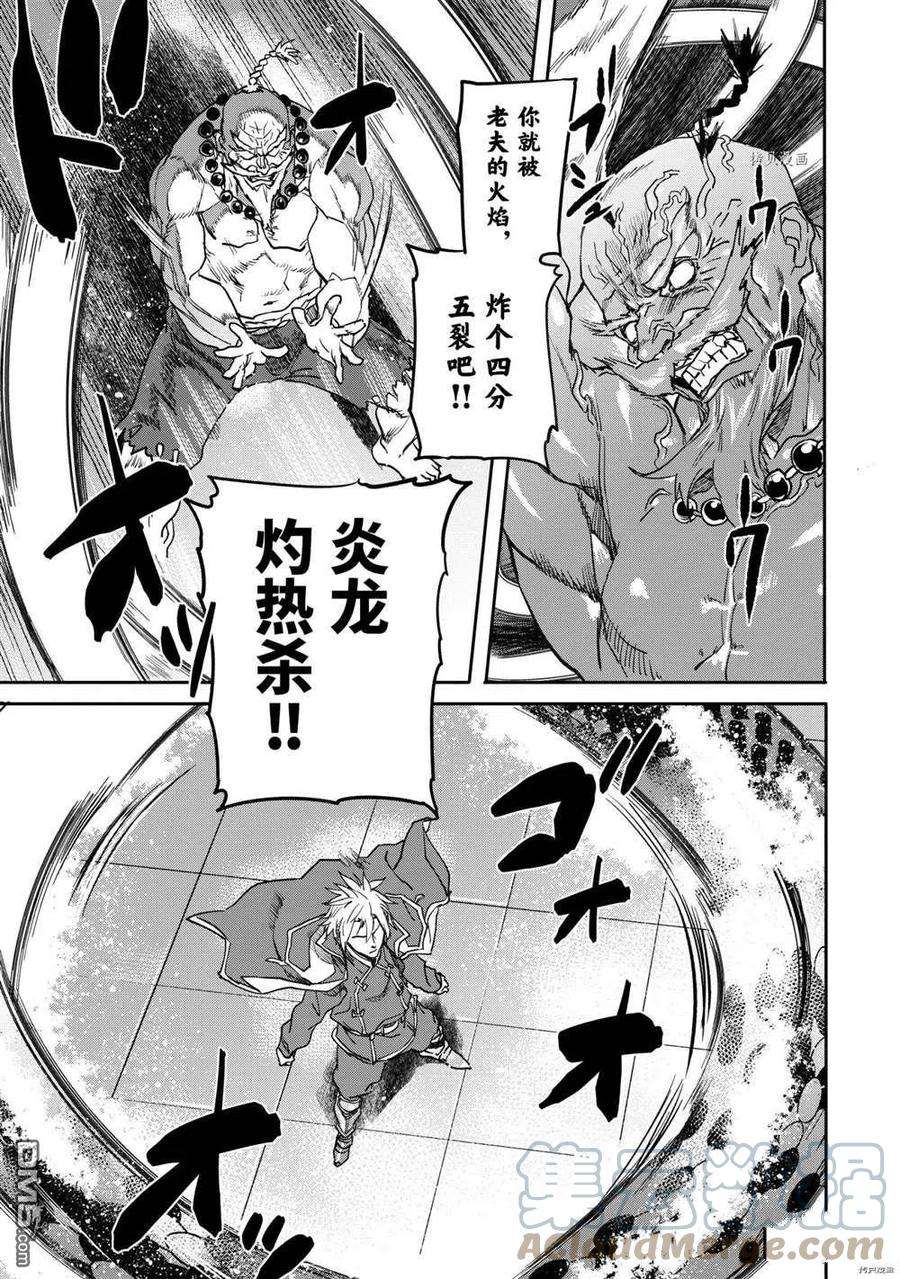 异世界回归勇者在现代无双！17.4话 试看版