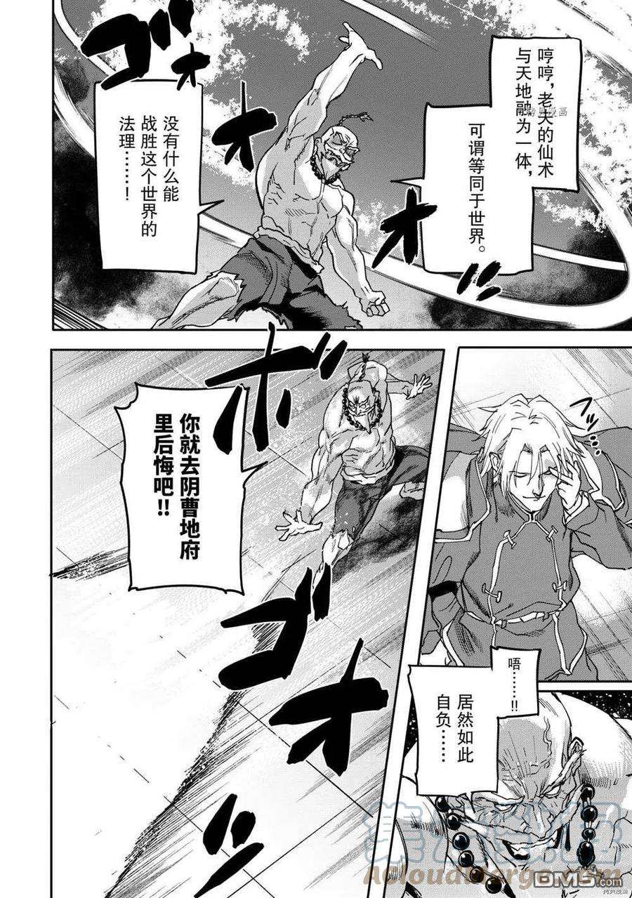 异世界回归勇者在现代无双！17.4话 试看版