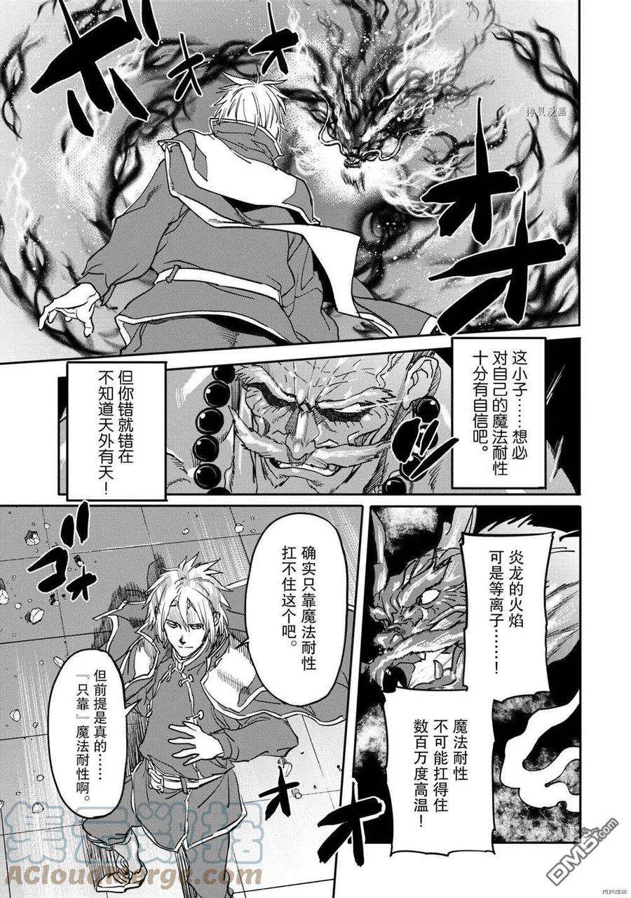 异世界回归勇者在现代无双！17.4话 试看版