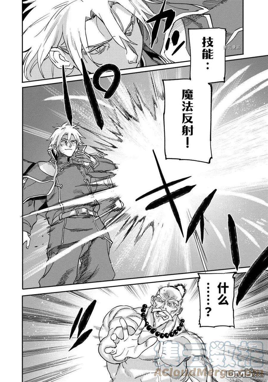 异世界回归勇者在现代无双！17.4话 试看版