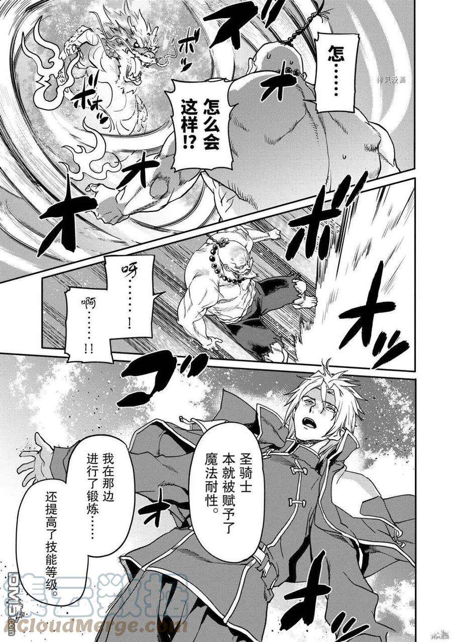 异世界回归勇者在现代无双！17.4话 试看版