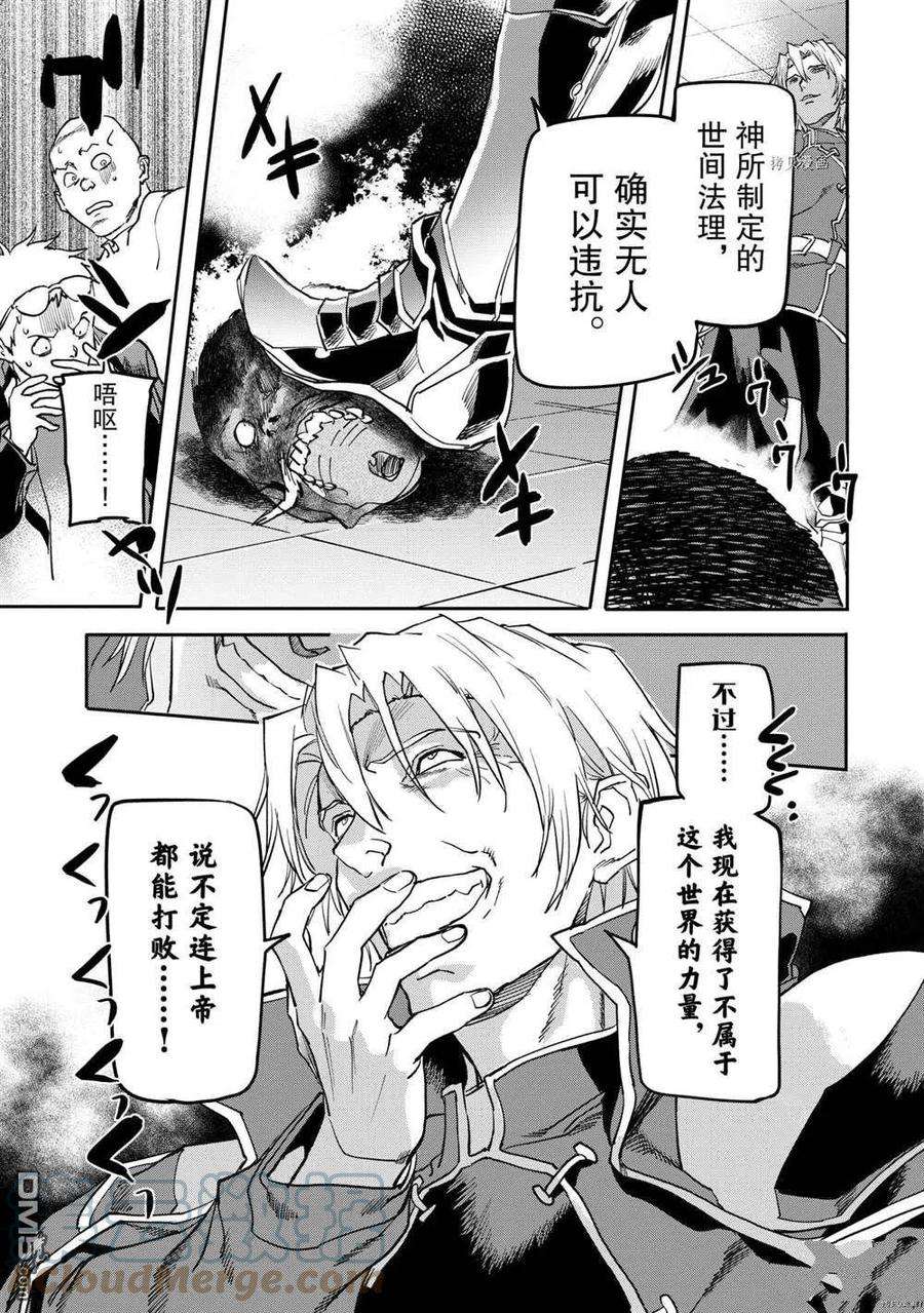 异世界回归勇者在现代无双！17.4话 试看版