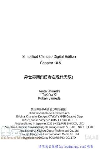 异世界回归勇者在现代无双！18-2 守护者们