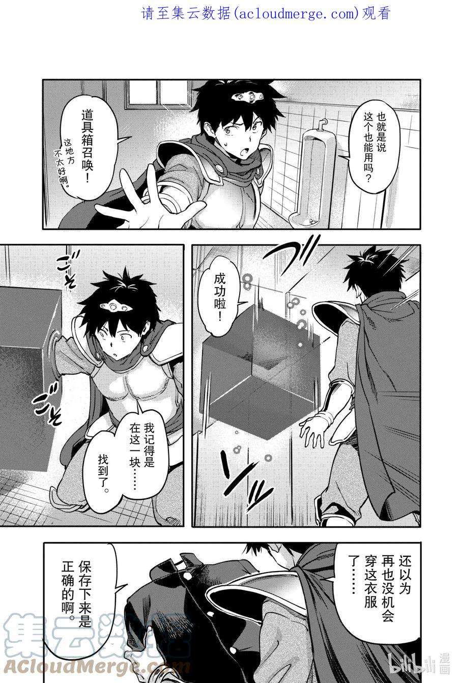 异世界回归勇者在现代无双！1-3 从异世界归来的超越者