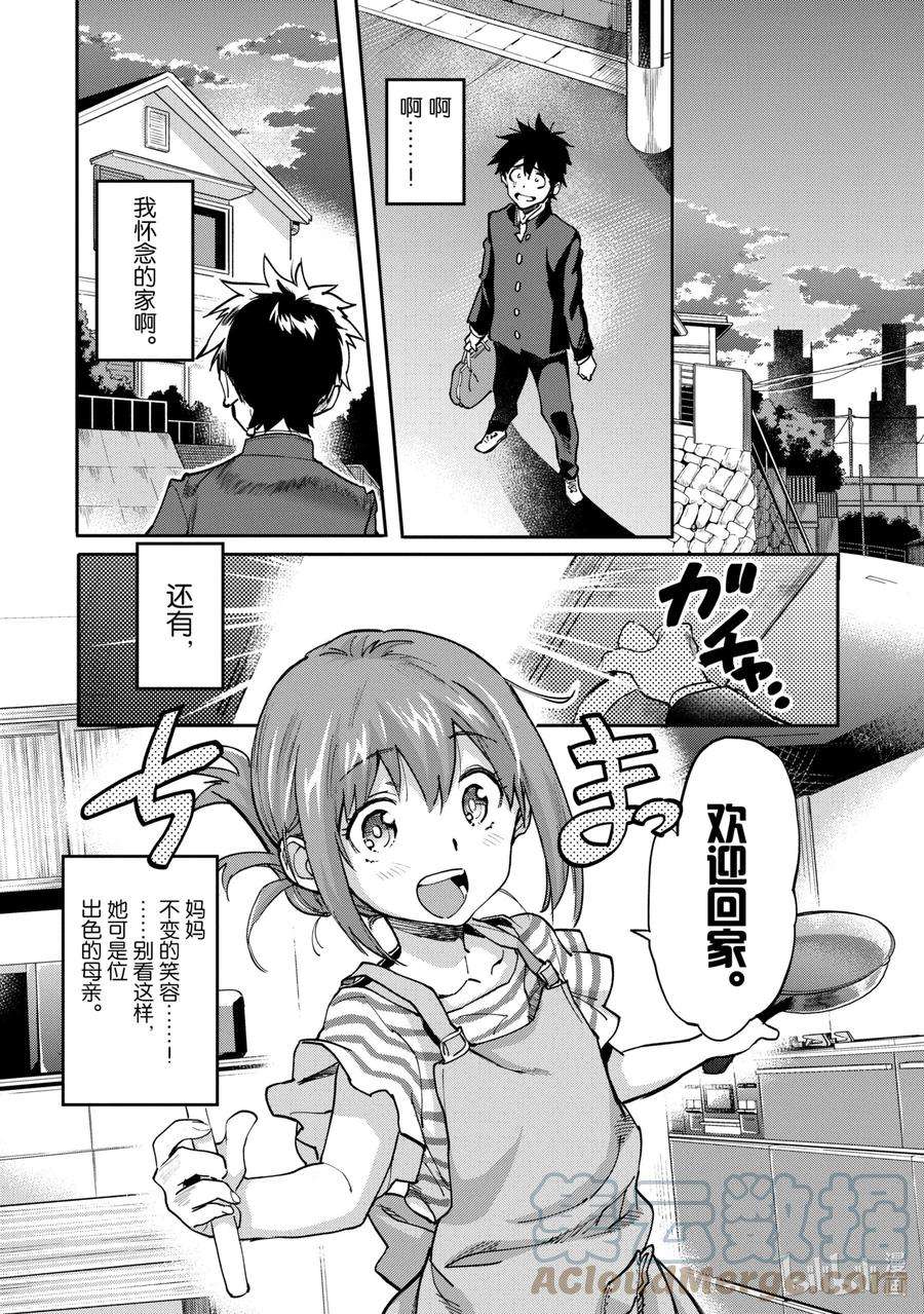 异世界回归勇者在现代无双！1-3 从异世界归来的超越者