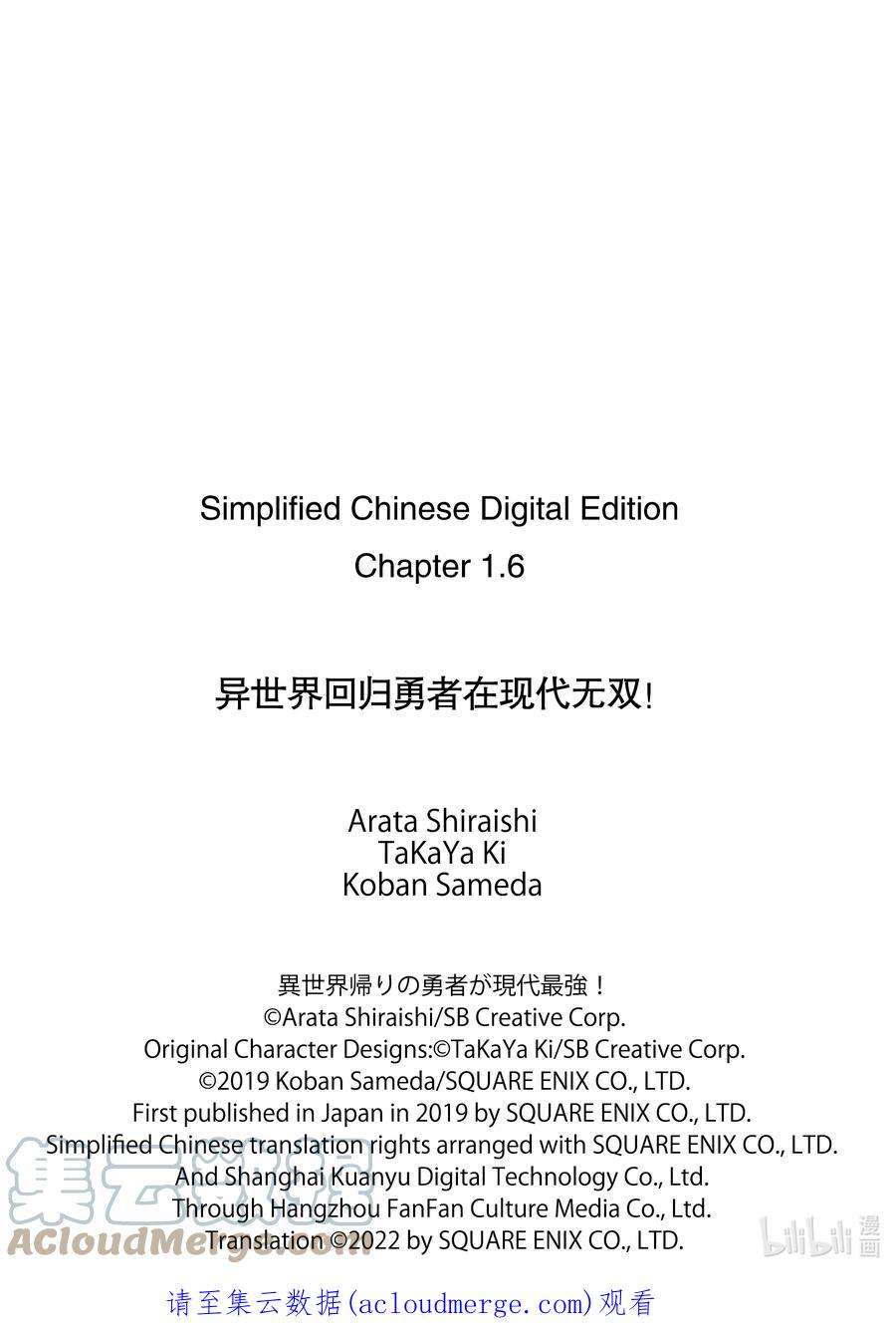 异世界回归勇者在现代无双！1-3 从异世界归来的超越者