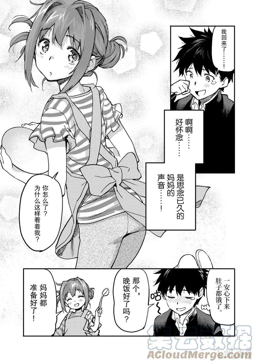 异世界回归勇者在现代无双！1-3 从异世界归来的超越者