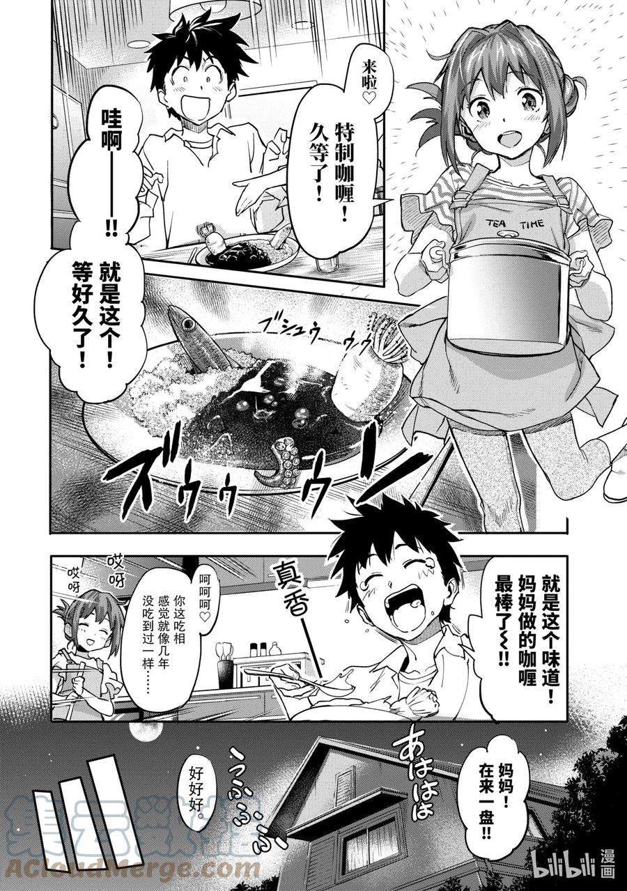 异世界回归勇者在现代无双！1-3 从异世界归来的超越者