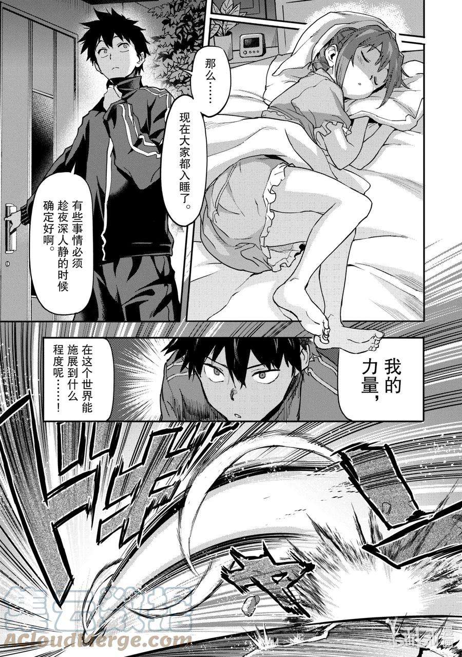 异世界回归勇者在现代无双！1-3 从异世界归来的超越者