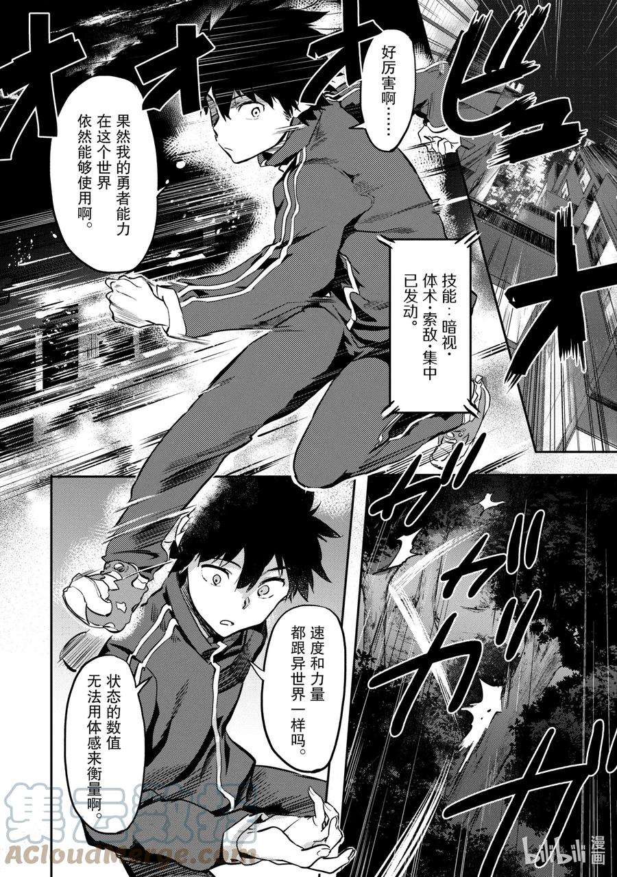 异世界回归勇者在现代无双！1-3 从异世界归来的超越者