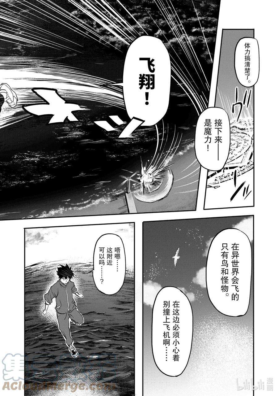 异世界回归勇者在现代无双！1-3 从异世界归来的超越者