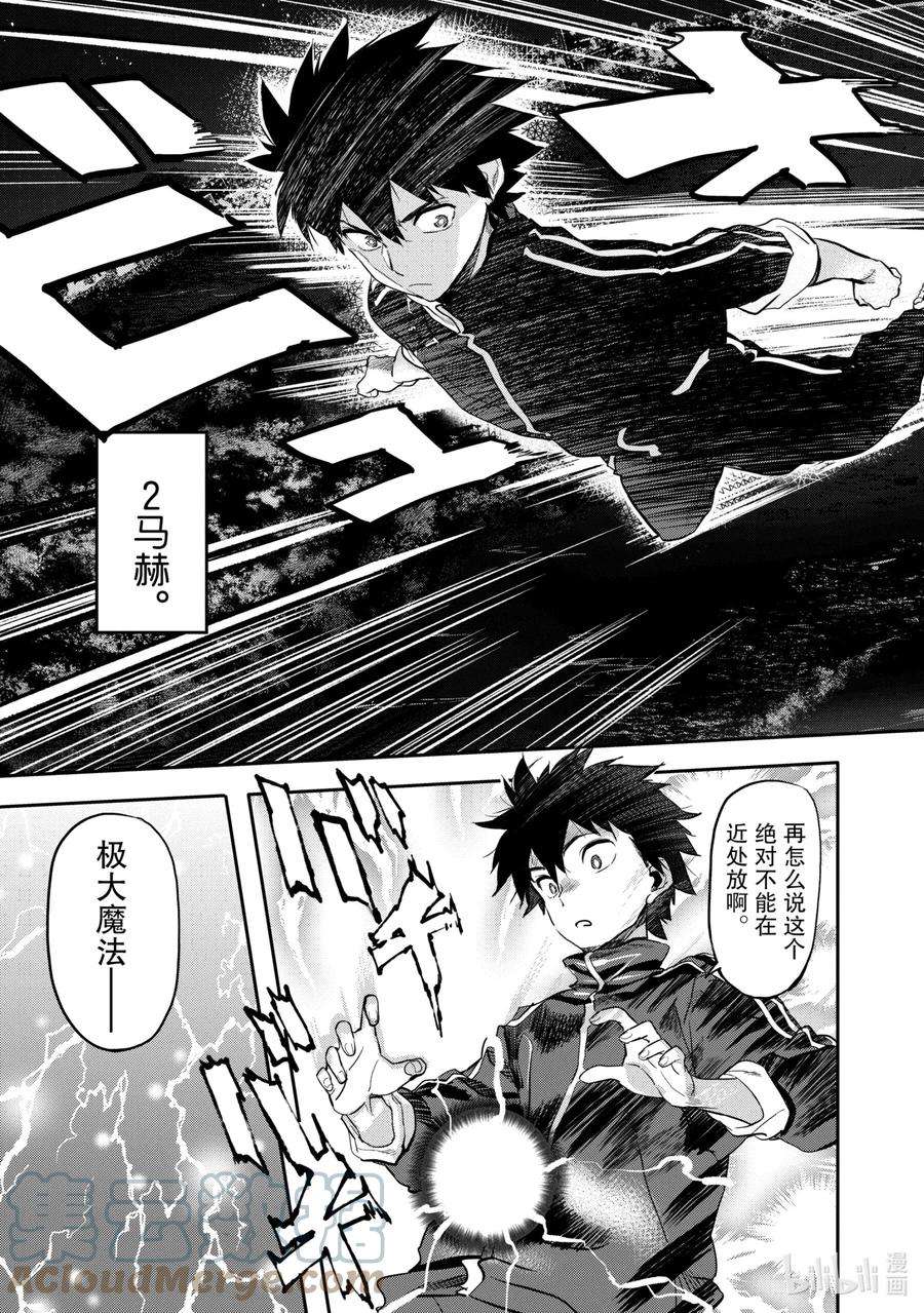 异世界回归勇者在现代无双！1-3 从异世界归来的超越者