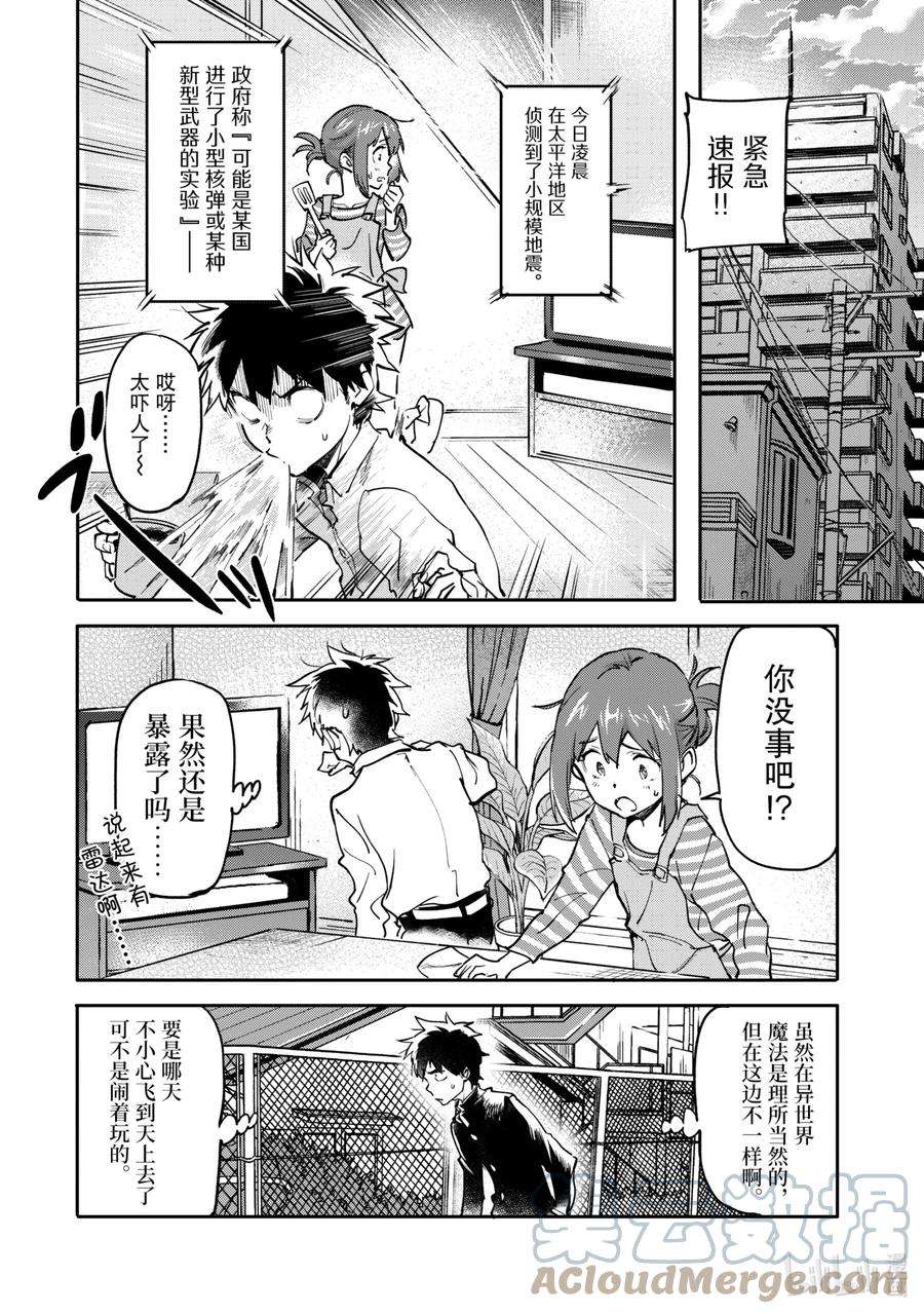 异世界回归勇者在现代无双！1-4 从异世界归来的超越者