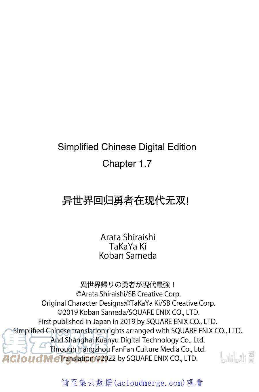 异世界回归勇者在现代无双！1-4 从异世界归来的超越者