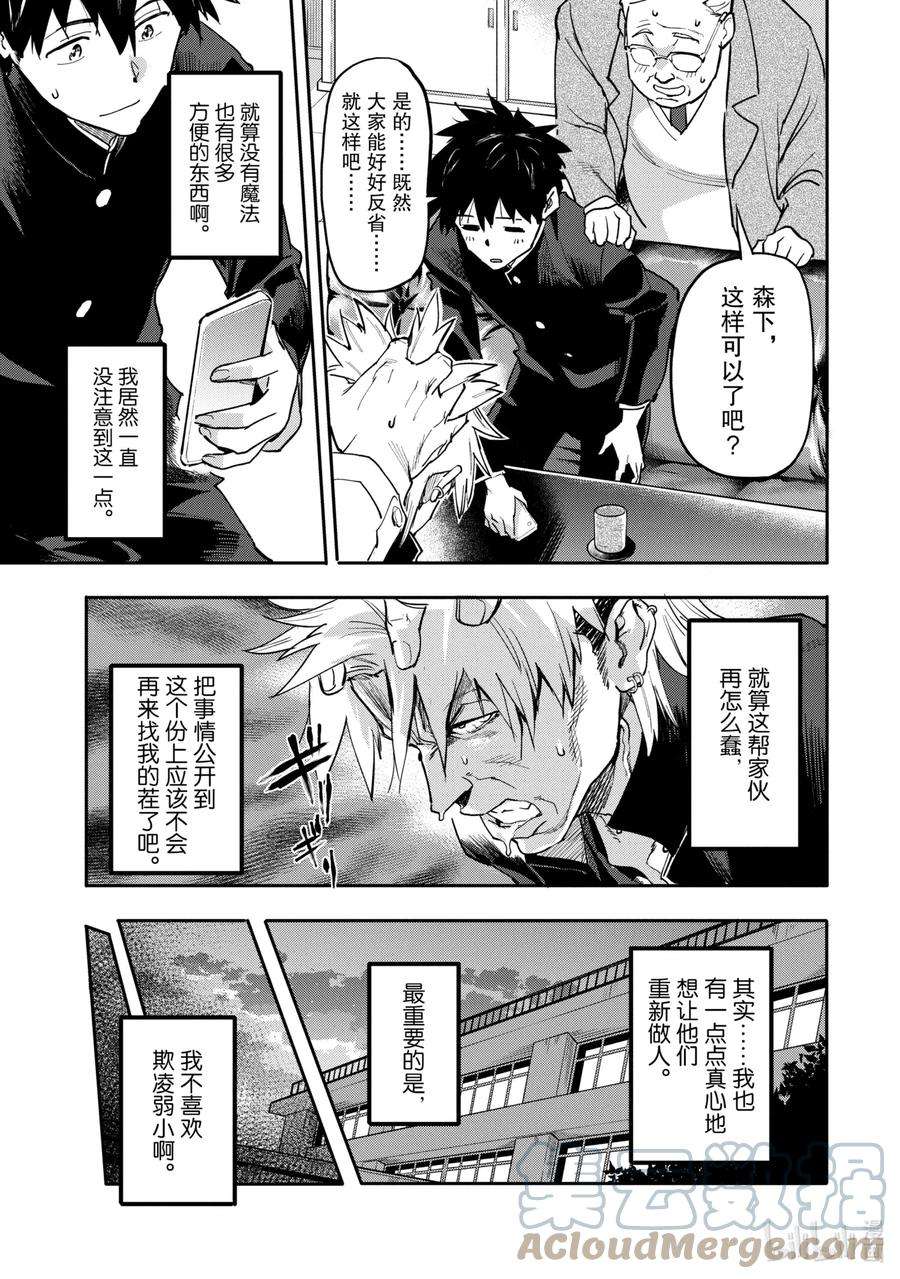 异世界回归勇者在现代无双！1-4 从异世界归来的超越者