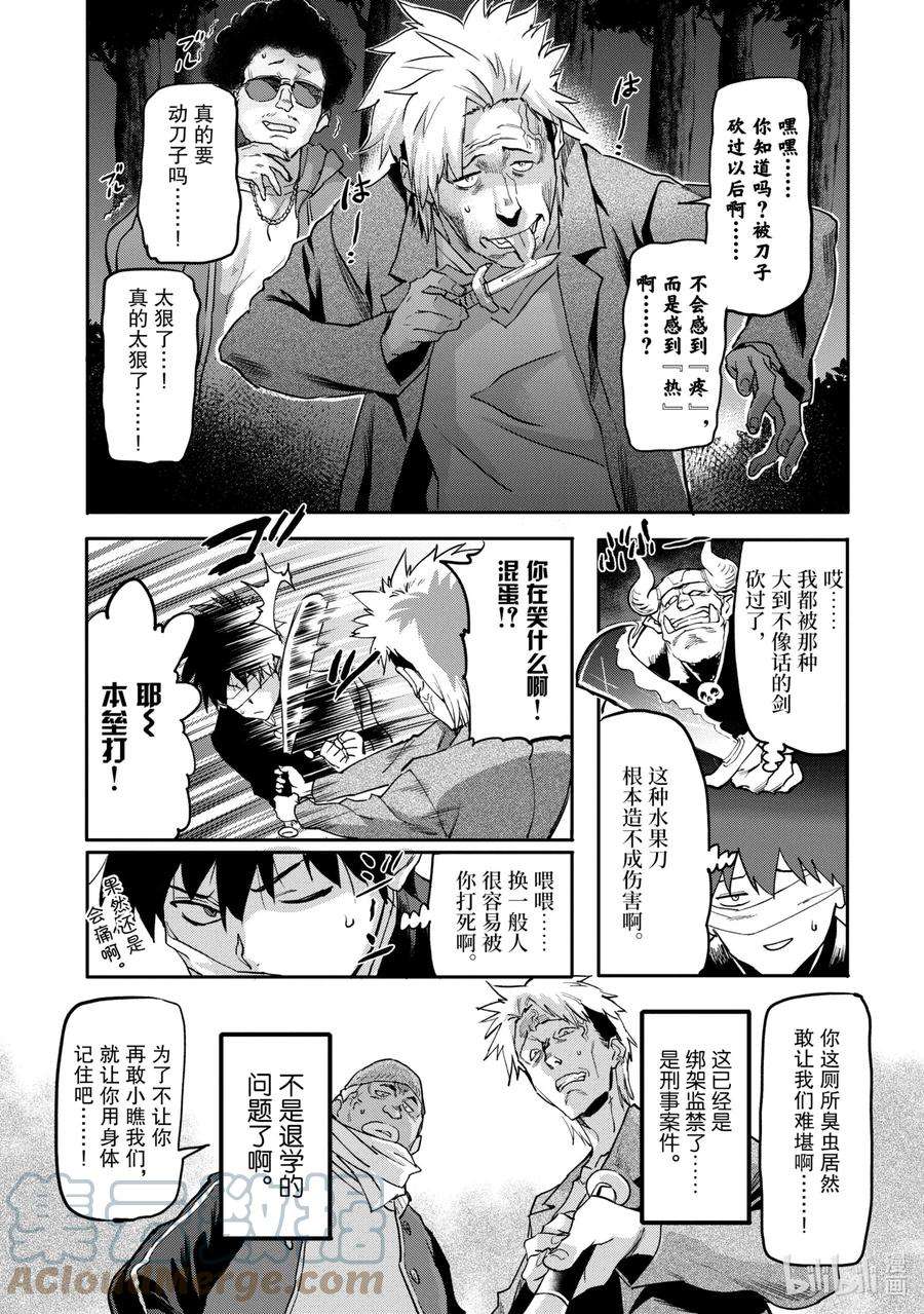 异世界回归勇者在现代无双！1-4 从异世界归来的超越者