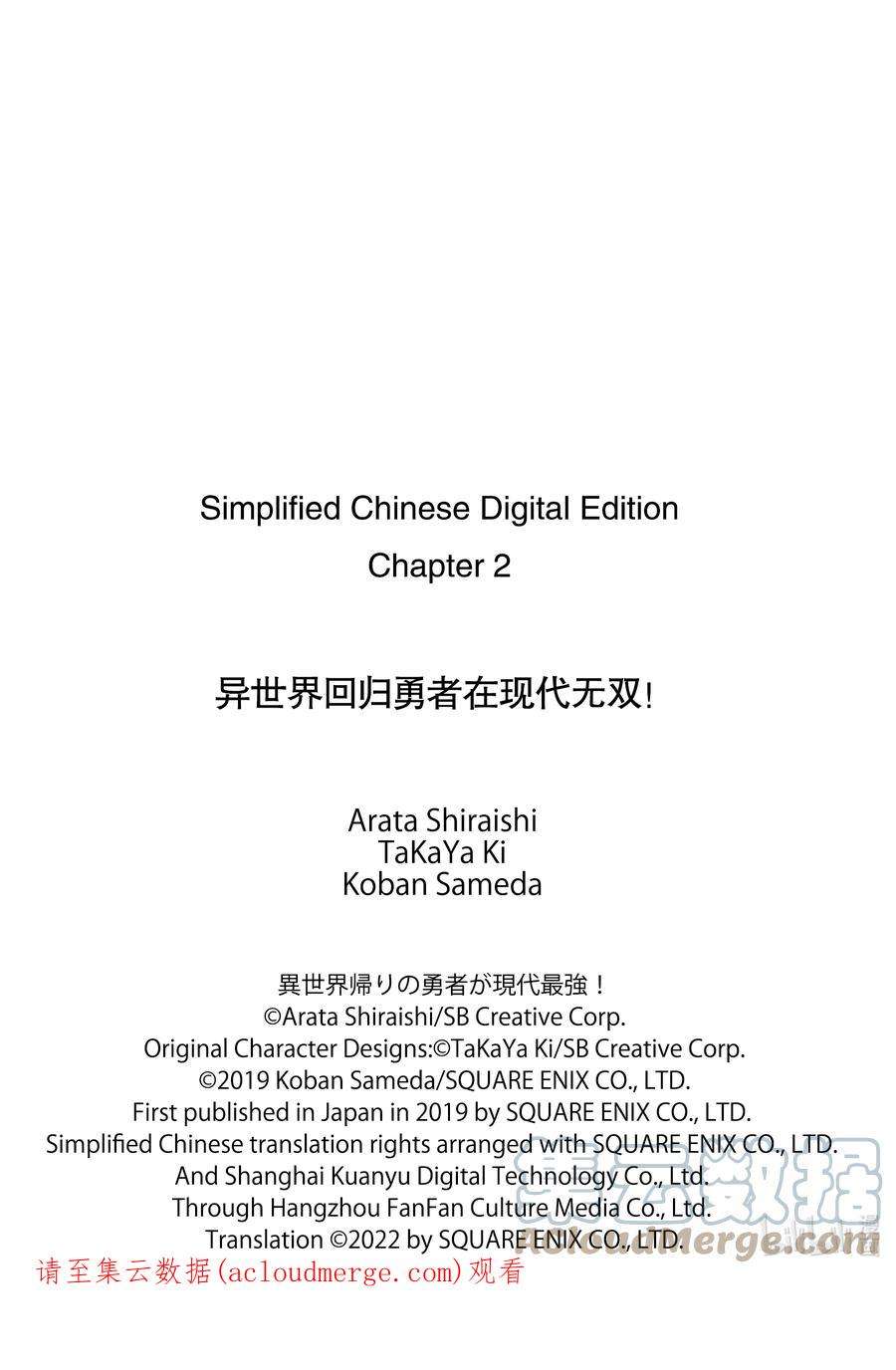 异世界回归勇者在现代无双！2-1 现代教育下的异能力者们