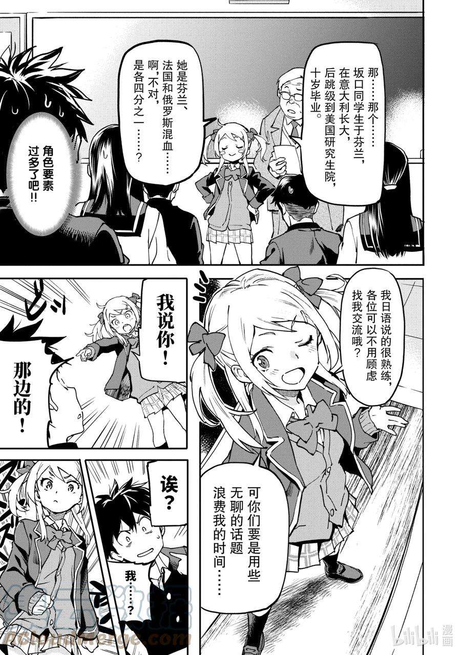 异世界回归勇者在现代无双！2-1 现代教育下的异能力者们