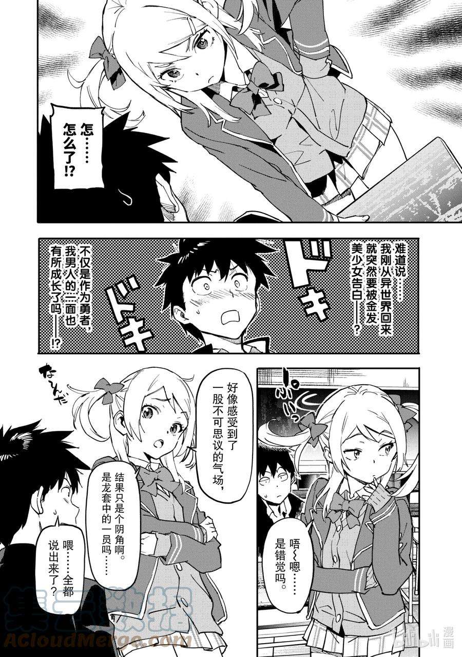 异世界回归勇者在现代无双！2-1 现代教育下的异能力者们