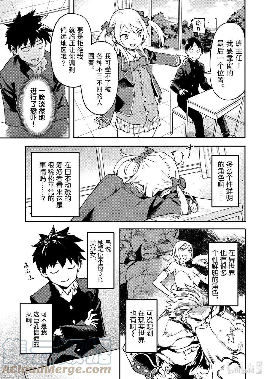 异世界回归勇者在现代无双！2-1 现代教育下的异能力者们