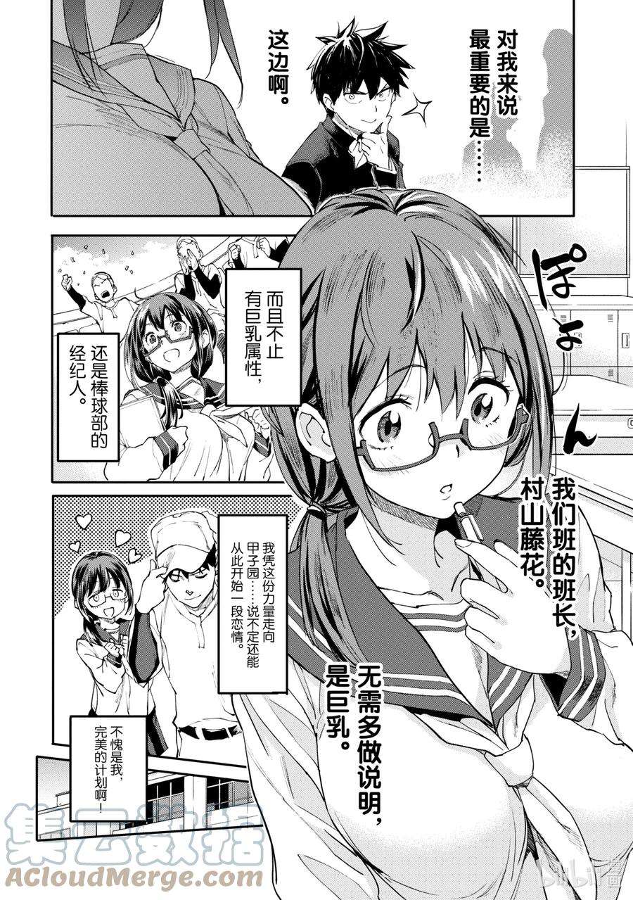 异世界回归勇者在现代无双！2-1 现代教育下的异能力者们