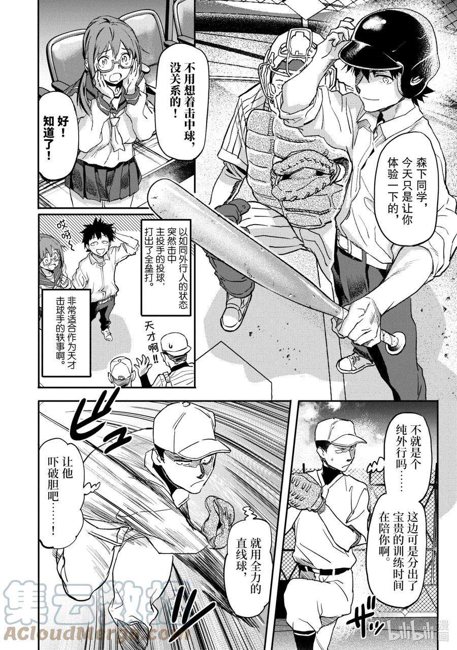 异世界回归勇者在现代无双！2-1 现代教育下的异能力者们