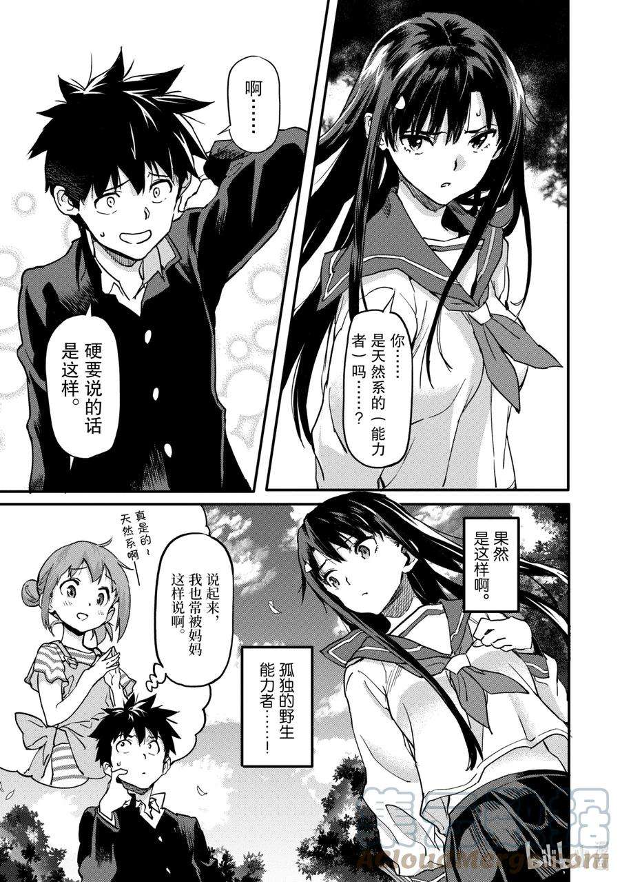 异世界回归勇者在现代无双！3-1 从邮件朋友开始吧