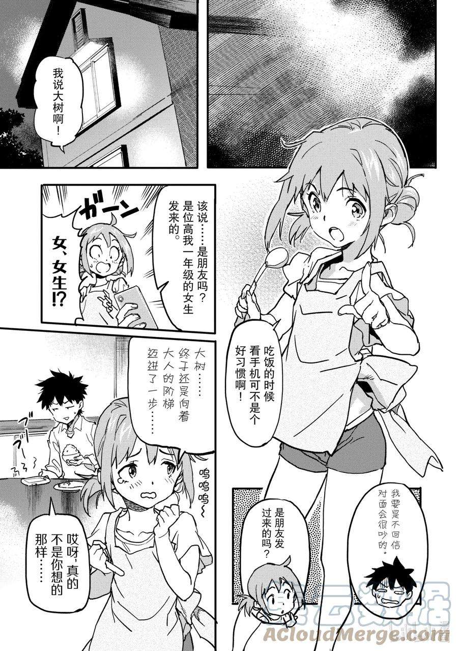 异世界回归勇者在现代无双！3-4 从邮件朋友开始吧