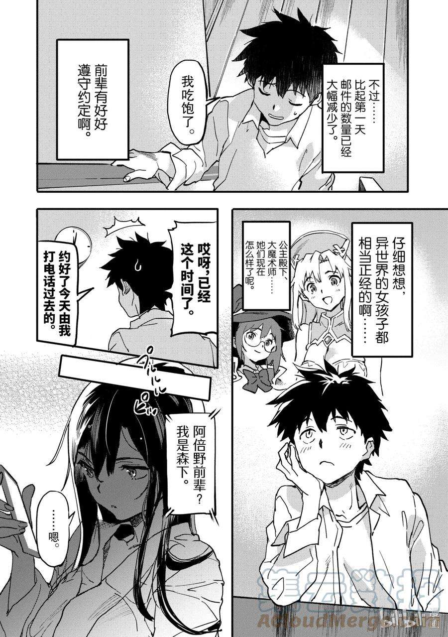 异世界回归勇者在现代无双！3-4 从邮件朋友开始吧