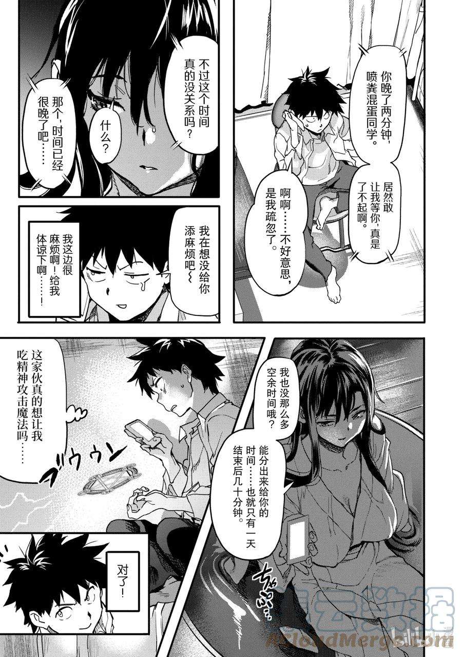 异世界回归勇者在现代无双！3-4 从邮件朋友开始吧