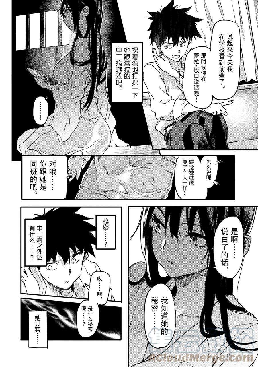 异世界回归勇者在现代无双！3-4 从邮件朋友开始吧