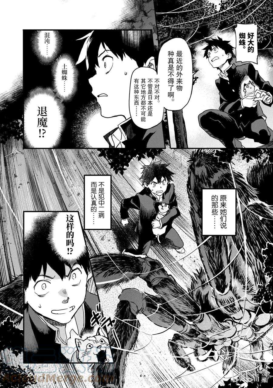 异世界回归勇者在现代无双！3-5 从邮件朋友开始吧