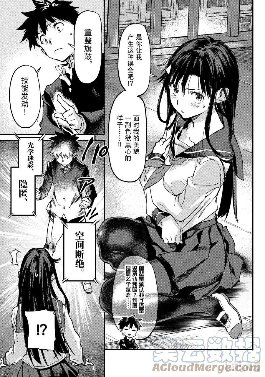 异世界回归勇者在现代无双！4-3 活祭品选定与升级