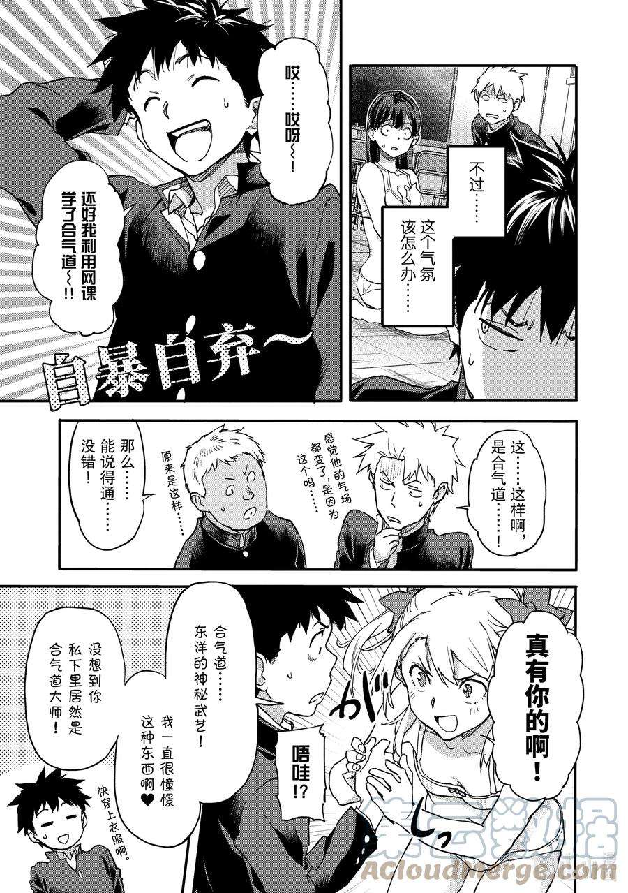 异世界回归勇者在现代无双！5-4 武艺