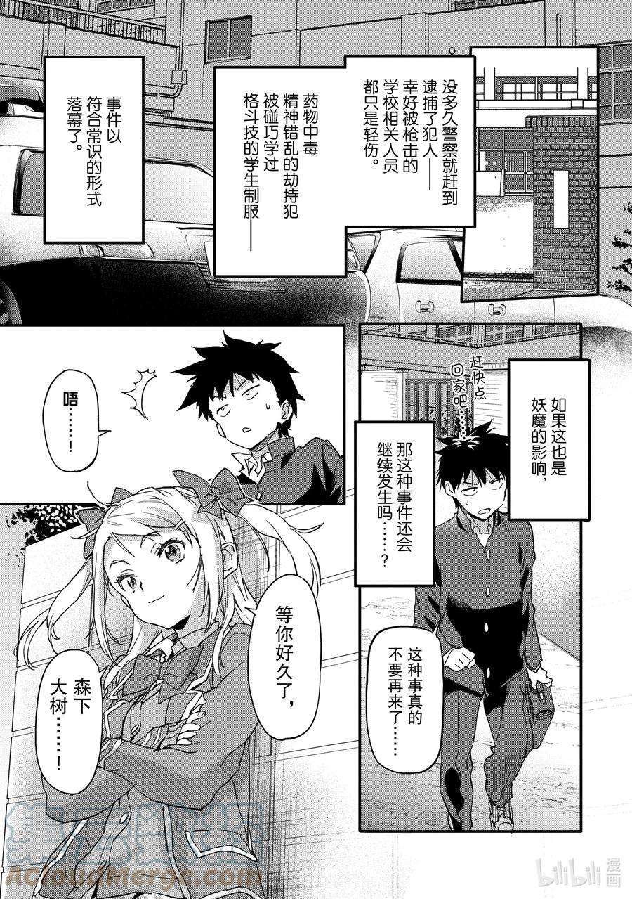 异世界回归勇者在现代无双！5-4 武艺