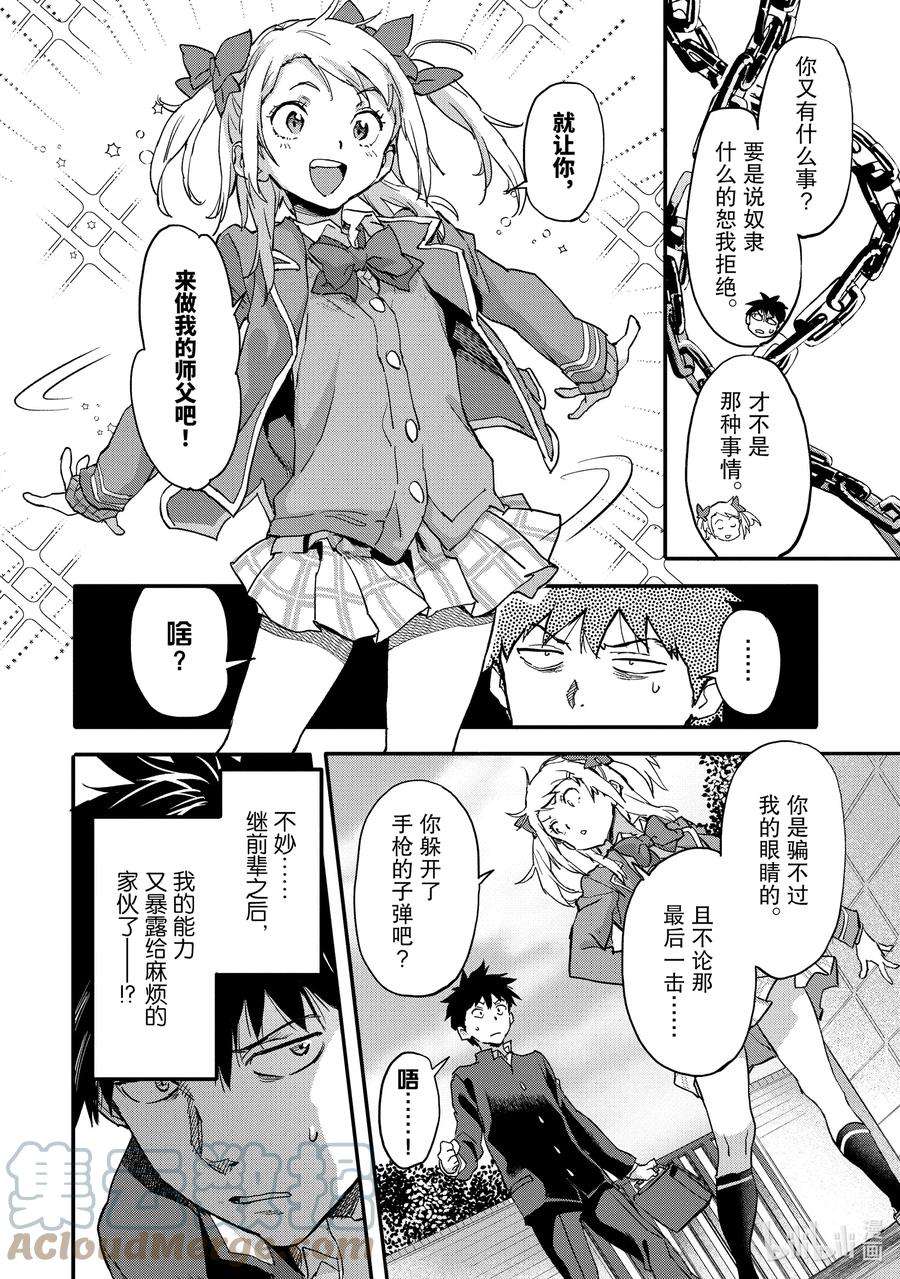 异世界回归勇者在现代无双！5-4 武艺