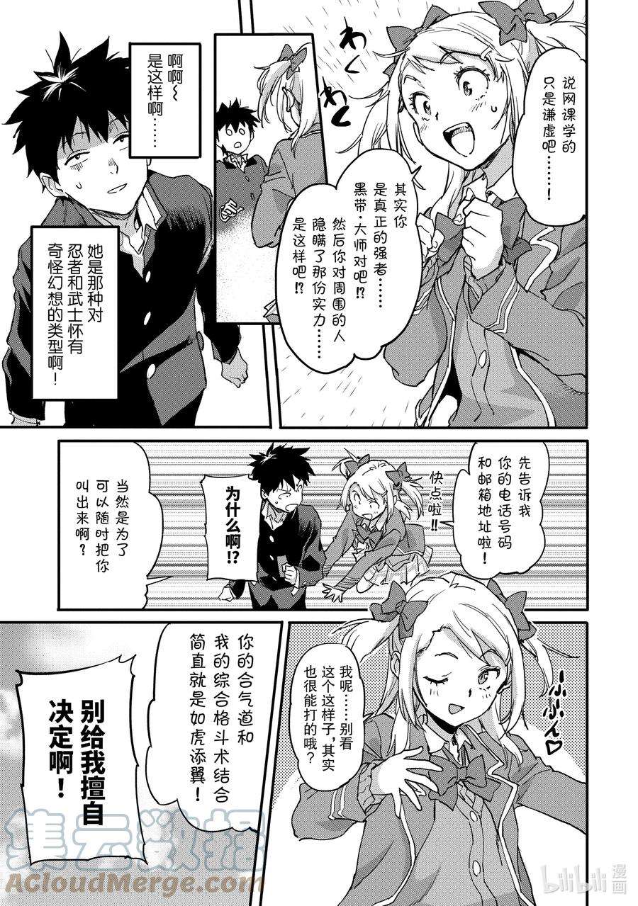 异世界回归勇者在现代无双！5-4 武艺