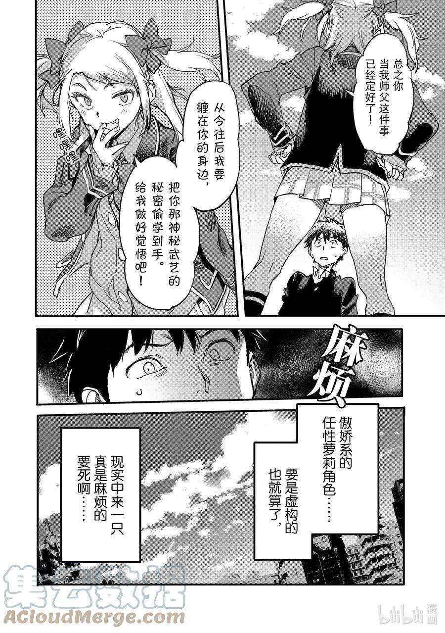 异世界回归勇者在现代无双！5-4 武艺