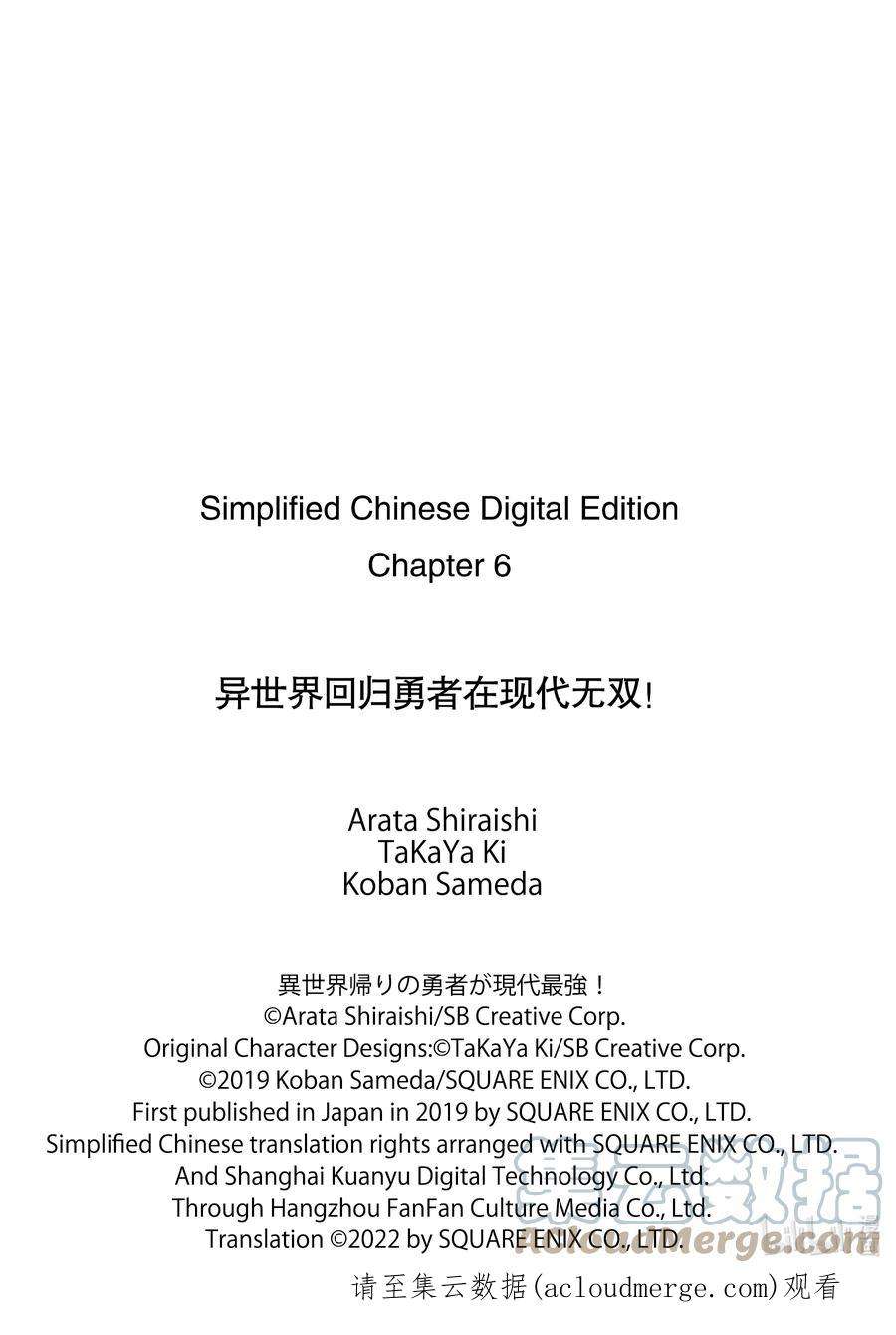 异世界回归勇者在现代无双！6-1 特别的经验