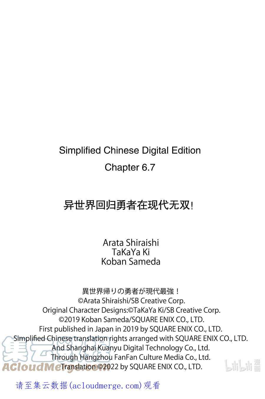 异世界回归勇者在现代无双！6-4 特别的经验