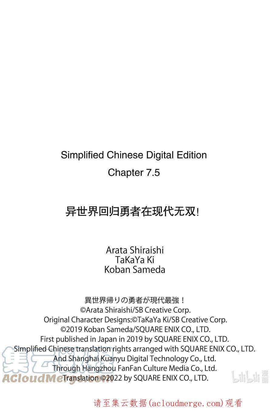 异世界回归勇者在现代无双！7-2 被揭露的真相
